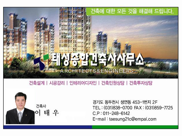 태성건축사사무소 이미지
