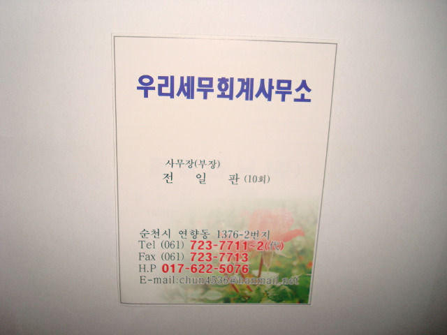 우리세무회계사무소 이미지