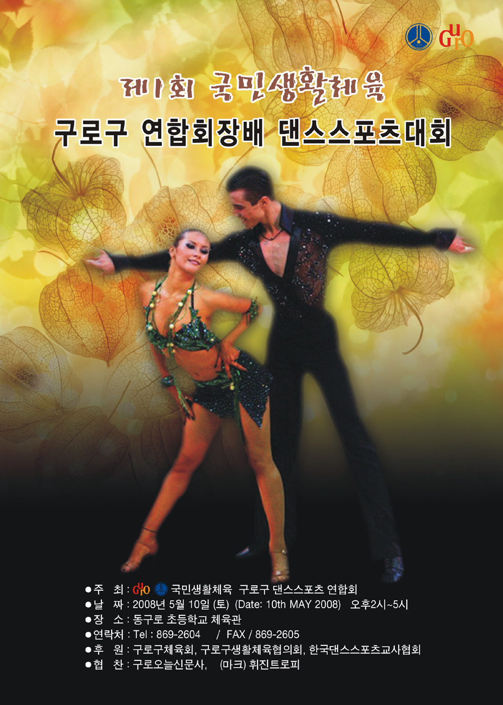 구로댄스스포츠 이미지
