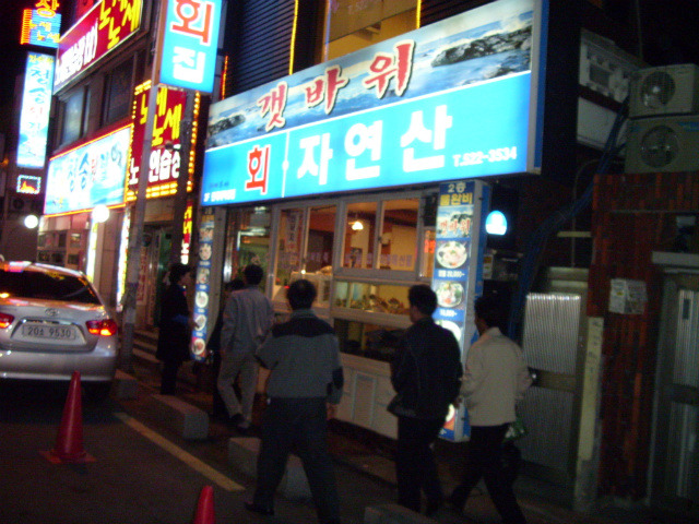 영길횟집 이미지