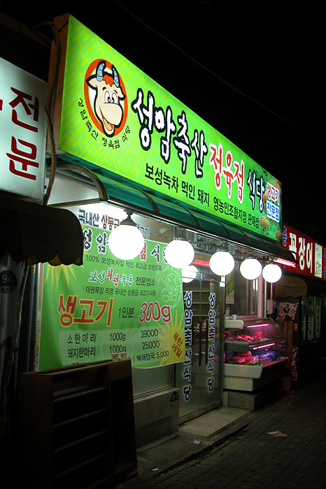 성암축산정육점식당 이미지