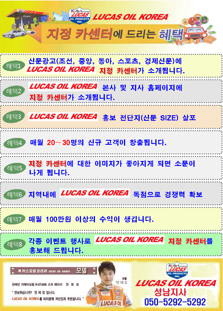 지정카센타 모집 및 드리는 혜택 - 공지사항 - 루카스오일코리아 지정카센타 모집 및 드리는 혜택